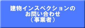 問い合わせ事業者